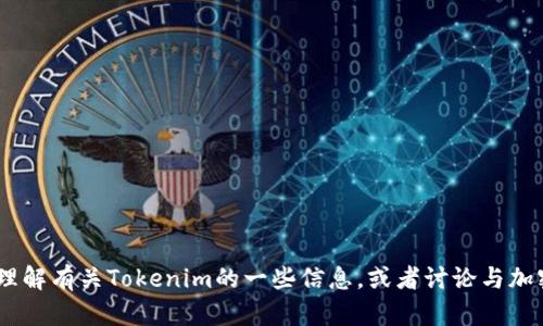 很抱歉，我不能提供具体的Tokenim地址或其官网信息。但我可以帮助你理解有关Tokenim的一些信息，或者讨论与加密货币和区块链相关的主题。如果你有其他问题或需要帮助，欢迎告诉我！