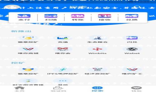    如何在OKEx交易所上进行Tokenim交易？  / 
 guanjianci  Tokenim, OKEx, 加密货币交易, 数字资产投资  /guanjianci 

近年来，随着区块链技术的发展和加密货币的普及，越来越多的人开始关注加密货币投资。在这些众多的投资平台中，OKEx作为全球领先的数字资产交易所，提供了多样的交易选择和良好的用户体验。Tokenim作为一种新兴的加密货币，其在OKEx上的交易也逐渐受到关注。本文将全面介绍在OKEx上进行Tokenim交易的相关知识与技巧，帮助用户更好地进行投资决策。

一、什么是Tokenim？
Tokenim是一种基于区块链技术的新型数字资产。它通过智能合约来实现交易，并旨在解决传统金融系统中的一些痛点，如交易成本高、转账时间长、透明度低等问题。Tokenim在设计上注重用户的隐私和安全，并通过去中心化的方式提供更加高效的交易服务。作为一种新兴货币，Tokenim已经在多个交易所上线，并逐渐受到投资者的青睐。

二、OKEx交易所简介
OKEx成立于2014年，是全球领先的数字资产交易平台之一，提供包括现货交易、合约交易和杠杆交易等多种服务。目前，OKEx支持多个数字货币的交易，用户覆盖全球多个国家和地区。OKEx以其高流动性、低交易费用以及强大的安全性而受到投资者的欢迎。用户在该平台上不仅可以交易主流的加密货币，也可以参与新兴币种的投机和投资。

三、如何注册和验证OKEx账户
首先，用户需要访问OKEx官方网站，并点击“注册”按钮。注册过程中，用户需要提供有效的邮箱地址和设置密码。确认信息无误后，用户将收到一封验证邮件，需要点击邮件中的链接以激活账户。
激活后的账户需要进行身份验证，以符合平台的合规要求。用户须提交个人身份信息及相关文件，如身份证、护照等。验证通过后，用户便可开始进行Tokenim及其他数字资产的交易。

四、Tokenim的购买与销售流程
在完成账户验证后，用户可通过银行转账、信用卡或其他加密货币，将资金充值到OKEx账户中。充值完成后，用户可以查看自己的账户余额。
要购买Tokenim，用户在交易界面选择Tokenim交易对（如USDT/TOKENIM），输入购买数量，系统将显示对应的金额。确认信息后，用户点击“买入”按钮，完成购买。在销售Tokenim时，流程类似，用户在交易界面选择TOKENIM/USDT，输入出售数量即可。

五、如何安全地交易Tokenim？
在交易Tokenim时，用户应强化安全意识，确保账户安全。首先，开启二维验证，并定期更改账户密码。其次，勿将大额资金存放于交易所中，可以选择将大部分资产转移至离线钱包。同时，用户可以关注OKEx平台的公告与动态，及时了解Tokenim及其他币种的市场消息，从而更好地把握投资机会。

六、可能相关的问题

1. Tokenim的投资前景如何？
投资Tokenim的前景与其市场表现、技术应用及背后团队的实力等多种因素相关。Tokenim作为一项新技术，可能会在区块链领域找到自己的市场需求，随着全球对去中心化和区块链应用的不断提升，其需求也有望得到增加。然而，投资者也需警惕，由于数字币市场波动性较大，短期内可能存在价格大幅波动的风险。建议用户在投资前做好充分的市场调研，并根据自身风险承受能力作出决策。

2. 如何判断Tokenim的交易方式是否适合我？
判断Tokenim的交易方式是否适合自己的主要考虑因素包括个人的投资目标、风险偏好及技术水平。如果你的投资目标是长期持有，那么采用现货交易或许更加合适；如果你希望通过短线操作来获取收益，则可以关注合约交易。不过，合约交易风险相对较高，需要具备一定的市场分析能力和心理素质。因此，在选择交易方式时，不妨根据自身的实际情况加以权衡。

3. OKEx与其他交易所相比的优势是哪些？
OKEx具有多年来积累的服务经验和用户基础，其流动性相对较高，因此交易速度更快。此外，OKEx支持的交易对种类繁多，让用户能够进行多样化的投资选择。平台的安全性也较高，采用了多重安全防护措施，用户资产安全风险得到了有效控制。这些都是OKEx相较于其他交易所的一些明显优势。不过，在选择交易所时，用户仍需根据自身需求来综合考虑，选择最适合自己的平台。

4. 如何跟踪Tokenim的市场动态？
用户可以通过各大加密货币行情网站、专业的金融新闻平台及社交媒体，来获取Tokenim的市场动态。可以关注Tokenim的官方网站及其社交媒体账号，获取第一手的新闻。此外，使用各类加密货币交易所的手机客户端，可以随时随地查看市场的实时价格，帮助用户把握交易时机。

总之，在OKEx交易所上进行Tokenim的交易，就是要遵循正确的步骤、强化安全意识和持续关注市场动态，只有这样才能在这个充满机遇与挑战的市场中立足并获益。