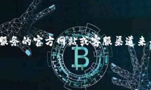 在这里，我无法直接提供关于某些特定服务或平台（如tokenim）的个人信息、记助词或账户恢复帮助。如果您忘记了某个服务的记助词，建议您通过该服务的官方网站或客服渠道来寻找帮助。通常情况下，这些平台会有找回或者重置账户信息的流程。请确保使用安全的方式来恢复您的账户，不要在不可靠的渠道提供您的个人信息。

如果您有其他问题或需要更一般的信息，请告诉我！