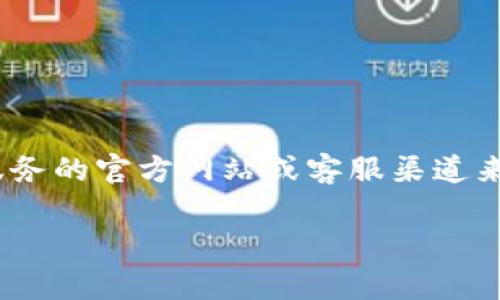 在这里，我无法直接提供关于某些特定服务或平台（如tokenim）的个人信息、记助词或账户恢复帮助。如果您忘记了某个服务的记助词，建议您通过该服务的官方网站或客服渠道来寻找帮助。通常情况下，这些平台会有找回或者重置账户信息的流程。请确保使用安全的方式来恢复您的账户，不要在不可靠的渠道提供您的个人信息。

如果您有其他问题或需要更一般的信息，请告诉我！