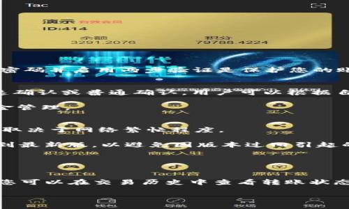 要查看您的 BTC（比特币）余额，可以通过多种方式进行，以下是几个常用的方法。本文将详细介绍如何使用 Tokenim 查看 BTC 余额，并解答一些相关问题。

如何在 Tokenim 上查看 BTC 余额

Tokenim 是一个用户友好的加密货币钱包，允许用户方便地管理他们的加密资产，包括比特币。以下是查看 BTC 余额的步骤：

1. **注册和登录 Tokenim 账户**  
   首先，您需要在 Tokenim 上注册一个账户，并使用您的用户名和密码登录。注册时确保您的账户安全，使用强密码，并建议启用两步验证。

2. **访问钱包界面**  
   登录后，您将进入主界面。在这里，您通常会看到“钱包”选项或类似的菜单。

3. **选择比特币钱包**  
   在钱包界面，您会看到您拥有的不同数字资产的列表。点击或选择比特币（BTC）钱包，这样您就能查看当前的 BTC 余额。

4. **查看余额和交易历史**  
   进入比特币钱包后，您将看到您的账户余额和交易历史。余额通常以 BTC 为单位显示，并可能显示其对应的法币价值（如美元或人民币）。

5. **安全性注意事项**  
   使用任何数字资产钱包时，一定要注意安全。确保您使用的是官方的 Tokenim 应用程序，并定期更新您的安全设置。

接下来，我们将深入探讨在 Tokenim 查看 BTC 余额时可能遇到的一些常见问题，以及如何更好地管理您的数字资产。

相关关键词  
Tokenim, BTC余额, 查看比特币钱包, 加密货币管理/guanjianci

问题1：如何确保 Tokenim 的安全性？
Tokenim 是一个流行的数字钱包，但安全性仍然是用户使用时最关心的问题。首先，确保您从官方网站或官方应用商店下载 Tokenim。这能有效避免假冒应用程序。此外，设置一个强密码并启用两步验证是保护您的账户的关键步骤。使用公共 Wi-Fi 时应谨慎，避免在不安全的网络环境中登录。定期查看交易历史，确保账户没有异常活动。最后，考虑将大额资金存储在硬件钱包中，而不是在线钱包。

问题2：Tokenim 如何处理交易费用？
当您通过 Tokenim 发送或接收比特币时，可能会涉及交易费用。这些费用通常是由网络状况决定的，交易越繁忙，费用可能越高。Tokenim 可能会提供几种不同的费用选项，例如快速确认或普通确认。用户可以根据自己的需要选择费用类型。

在进行交易之前，建议使用内置的费用计算器，您可以得到更准确的费用估计，并选择适合您的交易时机，以降低费用。此外，保持对比特币网络状态的关注，也能帮助您更好地进行资金管理。

问题3：为什么我的 BTC 余额没有更新？
有时，用户会发现他们的 BTC 余额未及时更新。这通常可能是由多种原因引起的，其中最常见的是网络延迟或节点同步问题。如果您刚刚充值比特币，交易确认可能需要些时间，具体取决于网络繁忙程度。

此时，您可以尝试刷新您的应用程序或重新登录您的账户来查看余额更新。如果问题仍然存在，您可以考虑联系 Tokenim 的客服团队进行进一步的帮助。同时，确保您的应用已更新到最新版，以避免因版本过旧引起的同步问题。

问题4：如何从 Tokenim 转出我的 BTC？
如果您想将 BTC 从 Tokenim 转出到其他钱包或交易所，通常可以按照以下步骤进行：登录您的 Tokenim 账户，选择 BTC 钱包，然后点击“发送”或“转账”选项。

接下来，输入接收方的钱包地址、转账金额，并确认相关交易费用。再次检查接收方地址是否正确，以避免意外丢失资金。提交转账请求后，您的 BTC 将根据网络的繁忙程度进行处理，您可以在交易历史中查看转账状态。确保在操作过程中所有的信息都准确无误，以确保转账的顺利完成。

以上是关于如何在 Tokenim 查看 BTC 余额，以及一些可能遇到的问题的详细解答。通过了解这些问题，用户能够更有效地使用 Tokenim 钱包管理他们的比特币资产。