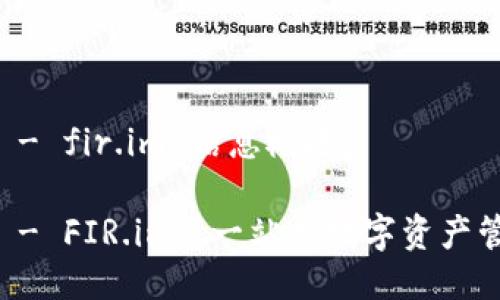 心钱包 - fir.im 信息概述

心钱包 - FIR.im: 一站式数字资产管理平台