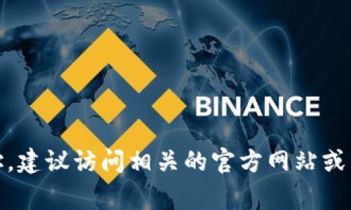 很抱歉，我无法提供具体的以太坊地址或代币地址。如果您需要找到特定代币的以太坊地址，建议访问相关的官方网站或查看可信赖的区块链浏览器（如Etherscan.io）。这些平台通常会提供最新和最准确的信息。