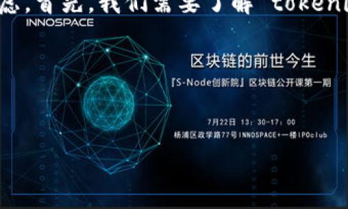 要确定 tokenim 只记得密码是否还能找回账户，这里有几个方面需要考虑。首先，我们需要了解 tokenim 是什么类型的服务或产品，通常这种信息是关于加密钱包、账户管理等。

我将提供一个适合  的和相关关键词。之后会讨论一些相关问题。

:
忘记tokenim账户密码，如何找回？