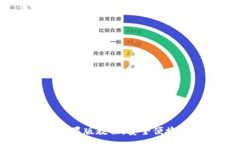 全面解读TokenIM苹果版教程：安全便捷的数字资产管理之道