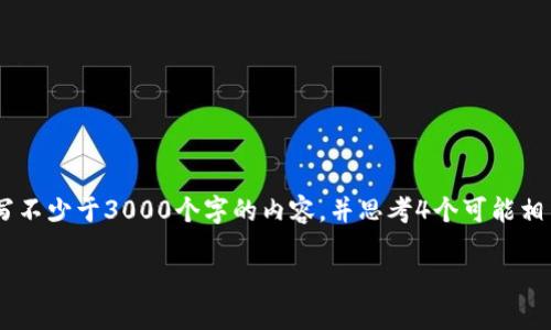 思考一个的，放进标签里，和4个相关的关键词 用逗号分隔，关键词放进标签里，在展开详细介绍，写不少于3000个字的内容，并思考4个可能相关的问题，并逐个问题详细介绍，每个问题介绍内容不少于650字，分段加上标签，段落用标签表示。

Tokenim钱包空投的xNFT：投资者的好机会还是一场骗局？