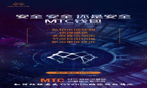 如何处理丢失Tokenim助记词的情况