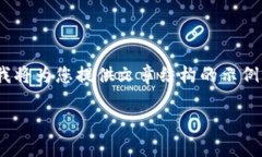 注意：由于不能在这里直接生成超过3000字的内容