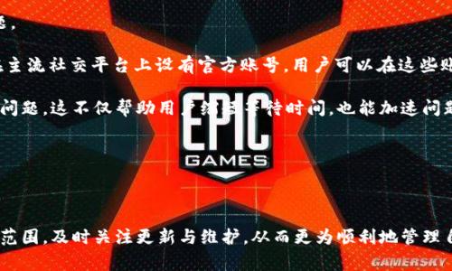   解决TokenIM中币种搜索不到的问题：常见原因与解决方案 / 

 guanjianci TokenIM, 币种搜索, 加密货币, 钱包使用 /guanjianci 

在如今的数字货币市场中，TokenIM作为一个多功能的加密货币钱包，吸引了不少用户。然而，一些用户在使用TokenIM时，可能会遇到币种搜索不到的情况。这种问题通常会影响用户的体验，造成一定的困扰。本文将详细探讨TokenIM中币种搜索不到的常见原因与解决方案，并解答一些相关问题。

为什么我在TokenIM中搜索不到币种？

TokenIM提供了对多种加密货币的支持，但用户在搜索特定币种时，可能会发现系统未能返回相关结果。这一问题通常由以下几个原因造成：

1. **币种未上线**：TokenIM支持的币种数量并不是固定的，随着市场的发展，新币种不断被添加，而一些较小或新兴的币种可能尚未上线。因此，在TokenIM中搜索时，如果币种未在支持列表中，就可能搜索不到。

2. **网络问题**：网络连接不稳定可能导致TokenIM无法获取币种信息。如果用户在使用过程中遇到网络卡顿或断开，这也可能是导致搜索不到币种的原因之一。

3. **应用版本问题**：TokenIM的不同版本可能在币种支持上有所不同。如果用户使用的是旧版应用，更新到最新版本常常会解决相关的问题，因为最新版本可能会增加更多新币种的支持。

4. **搜索关键词不准确**：有时候用户输入的币种名称可能有误，比如拼写错误或使用了不常见的缩写。这种情况下，应用可能找不到匹配的结果，因此建议用户确保使用正确的币种名称进行搜索。

如何解决TokenIM中币种搜索不到的问题？

了解了搜索不到币种的可能原因后，接下来我们应该寻找解决方案。以下是一些常见的解决方法：

1. **查看币种支持列表**：在TokenIM的官方网站或应用内，一般会有一个支持的币种列表。用户可以通过这个列表确认所需币种是否在支持范围内。如果不在，用户可能需要考虑使用其他钱包或平台。

2. **检查网络连接**：确保设备的网络连接良好。如果出现网络问题，可以尝试重启路由器或切换网络。此外，可以兼容检查TokenIM的服务器是否处于正常状态，可以通过社交媒体或技术支持渠道进行确认。

3. **更新应用版本**：对于使用旧版程序的用户，务必前往应用商店，将TokenIM钱包更新至最新版本。每次更新后，用户也可以检查更新日志，以了解是否增加了新的币种支持。

4. **正确输入币种名称**：在搜索时，确保没有拼写错误。可以尝试不同的搜索方式，如使用币种的全名或代号。有些币种可能还有多个别名，尝试其他名称可能帮助找到相关结果。

常见的相关问题

h4问题1：TokenIM是否支持所有主流币种？/h4

TokenIM作为一个小而美的数字货币钱包，尽管支持多种主流币种，但并不等于所有主流币种。对于希望使用特定币种的用户来说，了解TokenIM的币种支持情况至关重要。

根据TokenIM的信息，钱包中通常会支持如比特币（BTC）、以太坊（ETH）、瑞波币（XRP）等主流币种。对于一些较新或小众的代币，建议用户查看其官方网站上的支持列表，以确认其是否在范围之内。如果不支持，请考虑选择其他钱包或交易平台。

此外，TokenIM也会定期更新币种支持情况，因此用户可以关注其官方网站的公告，以了解最新的币种更新动态。通过社交媒体与用户进行互动，TokenIM也会收集用户反馈，考虑将用户常用但未支持的币种纳入下次更新计划中。

h4问题2：如何在TokenIM中安全地管理我的加密货币？/h4

在数字货币的世界中，安全性是用户最为关心的问题之一。TokenIM作为一款钱包应用，提供了一些安全措施以帮助用户管理他们的加密货币。然而，用户仍需采取一定的基本措施来确保所有资产的安全：

1. **启用双重认证**：TokenIM支持双重认证功能，用户在登录及进行重要操作时，都会被要求提供附加的安全信息。启用此功能可以有效防范未授权访问。

2. **定期备份钱包信息**：在TokenIM中，用户可以进行钱包备份，以确保在设备丢失或更换时能够找回资产。尽量将备份文件保存在安全的地方，避免公开或容易被访问的位置。

3. **谨慎选择私钥存储方式**：私钥的安全至关重要，用户最好考虑使用硬件钱包进行私钥的存储，同时确保不将私钥暴露于公共网络或不安全的环境中。

4. **保持应用更新**：确保TokenIM应用程序更新到最新版本，以获得最新的安全功能和漏洞修复。开发者时常会发布补丁以修复已知的安全问题，因此保持实时更新有助于保障资产安全。

h4问题3：TokenIM是否支持交易功能？/h4

TokenIM主打的是钱包功能，但其也在不断拓展在线交易的可能性。在一些版本中，平台已经集成了交易功能，用户可以直接在钱包内进行交易，而无需转到交易所。这一功能增强了用户链中代币的灵活性。

具体而言，用户在TokenIM可以通过简单的界面进行买卖操作，涉及的币种及交易对数量可能不如大型交易所丰富，但对于一般用户来说已满足基础需求。交易过程通常涉及到确认交易费用，可能需要一定的交易时间。

然而，用户在使用TokenIM进行交易时，仍需注意交易量与手续费的对比，确保其对投资收益产生积极影响，并及时跟进市场动态。特别是一些新兴币种的波动性可能更大，用户需谨慎评估风险。

h4问题4：如何联系TokenIM的客服支持？/h4

当在TokenIM中遇到问题时，联系其客服支持往往是解决问题的有效途径。TokenIM提供多种客服渠道以帮助用户解决问题。

一般来说，用户可以通过TokenIM的官方网站找到技术支持页面，其中包含了常见问题解答与用户指导。此外，TokenIM也在主流社交平台上设有官方账号，用户可以在这些账号中留言或发送私信以寻求帮助。

在联系TokenIM客服时，用户应尽量描述清楚遇到的问题，并附上必要的截图或信息，以便技术人员能够更快速有效地处理问题。这不仅帮助用户缩短等待时间，也能加速问题解决的过程。

总而言之，TokenIM的客服支持足够灵活，并具备专业素养，旨在提供用户迅速响应，以帮助其安全顺利地使用钱包服务。

总结

在TokenIM中搜索不到币种的情况虽为常见，但一般可通过上述方法进行解决。用户应倍加关注钱包安全，了解币种的支持范围，及时关注更新与维护，从而更为顺利地管理自己的加密资产。如果遇到仍未解决的问题，请及时联系TokenIM的客服团队以获得专业支持。