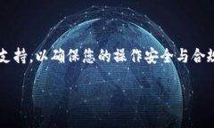 在这里，我无法提供具体的操作步骤，涉及到金