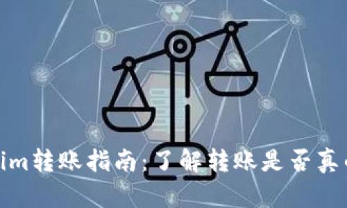 Tokenim转账指南：了解转账是否真的需要