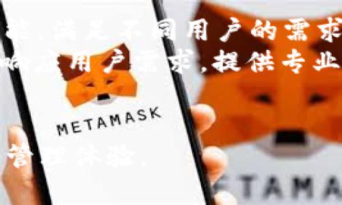   深入解析 Tokenim 安卓版 V10：全新功能与优势/  

 guanjianci Tokenim, 安卓版, V10, 区块链/ guanjianci 

在当今数字货币和区块链技术迅速发展的时代，Tokenim安卓版V10的推出无疑是一项重要的里程碑。作为一款专注于数字资产管理与交易的应用，Tokenim不断更新迭代，以满足用户日益增长的需求和不断变化的市场环境。本文将对Tokenim安卓版V10进行全面细致的介绍，包括其新特性、功能改进、安全性、用户体验等方面，帮助用户更好地理解并使用这款应用。

Tokenim安卓版V10的全新特性
Tokenim安卓版V10在功能上进行了多方面的和扩展。首先是用户界面设计的更新，使得操作更加简洁直观。新的UI设计使得用户在进行数字资产交易时能够在更短的时间内完成所需操作，大大提高了交易效率。
其次，Tokenim V10增加了对多种数字资产的支持。用户可以在一个平台上管理不同种类的数字货币，避免了在多个钱包之间切换的麻烦。这种集中管理的方式不仅提高了用户的便捷性，也减小了由于操作失误带来的风险。
此外，V10还引入了智能合约功能，用户可以自定义其资产的使用条件，从而实现更灵活的资产管理。通过智能合约，用户不仅可以进行简单的交易，还能够设置条件，进行复杂的资产管理策略。

安全性：Tokenim V10如何确保用户资产的安全
安全性一直是数字资产管理应用的重要考量。在Tokenim V10中，开发团队采用了多层次的安全防护机制，以确保用户资产不会受到恶意攻击。
首先，Tokenim V10使用了先进的加密技术，对用户的账户信息和交易数据进行加密，确保即使数据在传输过程中被截获，也无法被解密使用。此外，Tokenim还实现了二次身份验证（2FA），增加了账户的保护层次。用户在登录时，除了输入密码外，还需要输入由移动设备生成的一次性验证码，这有效降低了账户被盗的风险。
此外，所有的资产存储都使用热钱包和冷钱包的结合方式。热钱包用于日常交易，而冷钱包则用于长期存储大额资产。这样一来，即使热钱包遭到攻击，冷钱包中的资产仍然可以得到有效保护。

用户体验：从界面到交互的全面提升
Tokenim V10在用户体验方面也进行了大量的。首先是界面设计的美观与实用性并存，应用采用了更为简洁的布局，使得用户能够快速找到所需功能。所有的操作按钮和信息都经过精心设计，以确保用户在操作时不会感到困惑。
交互体验方面，Tokenim V10引入了视频教程和在线客服支持，帮助新用户快速上手。无论是数字资产的购买、交易还是存储，用户都可以通过内置的教程进行学习，显著降低了用户对未知领域的恐惧。在技术支持方面，Tokenim的客服团队也随时待命，解决用户在使用过程中的疑问和问题。

未来展望：Tokenim V10的持续发展与迭代
Tokenim团队并不满足于当前的成就，而是为未来的发展做好了长远的规划。随着区块链技术和数字资产市场的快速变化，Tokenim计划不断更新迭代，以适应用户的新需求。
未来，Tokenim将考虑引入更多的区块链项目和数字资产，提供更多元化的投资选择。同时，Tokenim还计划推出更多的社区互动活动，通过用户反馈和社区建议，不断改进产品性能和用户体验。

相关问题解析

Tokenim如何确保用户隐私与数据安全？
随着数字货币交易的普及，用户隐私保护的问题也日益凸显。Tokenim对用户数据安全采取了多种措施，包括数据加密、严格的访问控制等。
在Tokenim V10中，所有用户的数据在存储和传输过程中都经过了高强度的加密技术处理，确保用户数据即使在遭遇网络攻击时也不会被泄露。同时，Tokenim还实施了严格的内部数据访问制度，确保只有经过授权的工作人员能够访问敏感信息。
此外，用户在使用Tokenim时，可以自主选择是否分享个人信息。平台提供了多种设置选项，使得用户在交易过程中能够随时控制自己的数据隐私。

Tokenim V10的适用人群有哪些？
Tokenim V10作为一款功能全面的数字资产管理应用，适用的人群非常广泛。无论是数字货币交易的新手还是经验丰富的投资者，都能在Tokenim中找到适合自己的功能。
对于新手用户，Tokenim V10提供了友好的用户界面和完善的教程，帮助他们迅速了解数字货币的基本知识和交易流程；对于有经验的交易者，Tokenim的高级功能，如智能合约和资产组合管理，能够帮助他们实现更为复杂的交易策略。
此外，Tokenim还适合机构投资者使用，平台的多种资产管理功能能够满足其对安全性和灵活性的需求。在多方用户的支持下，Tokenim正在不断发展并增强自身的市场竞争力。

如何解决Tokenim V10中的常见问题？
尽管Tokenim V10具备较强的稳定性，但使用过程中不免会遇到一些小问题。为了帮助用户解决这些问题，Tokenim团队已经准备了一系列解决方案。
首先，在账号安全问题方面，若用户在登录时遇到常见的密码错误或验证问题，可以通过密码重置功能快速解决。Tokenim还提供了24小时客服支持，用户可以随时联系客服获取帮助。
在交易问题方面，如果用户在交易过程中遇到延迟或失败的情况，可以首先检查网络连接是否正常。在确保网络稳定的情况下，可尝试重新发起交易。此外，Tokenim的帮助文档中也详细列出了常见交易问题及其解决方案，用户可以直接查阅。

Tokenim V10与其他数字资产管理平台相比有何优势？
Tokenim V10在众多数字资产管理平台中脱颖而出，具有多项独特优势。首先是其功能的全面性，Tokenim不仅支持多种数字资产的管理，还提供丰富的交易工具和分析功能，满足不同用户的需求。
其次是Tokenim的安全措施。相比于竞争对手，Tokenim在数据加密和资产保护方面投入了更多的技术资源。此外，Tokenim的客服服务也得到了用户的高度好评，能够快速响应用户需求，提供专业帮助。
最后，Tokenim不断进行产品迭代，确保平台始终处于行业的前沿。这种持续的进步和完善使得Tokenim能够吸引更多用户，形成良好的用户粘性。

通过本文的详细介绍和相关问题的深入解析，希望能帮助用户更好地了解Tokenim安卓版V10，相信随着不断的更新与，Tokenim将为更多用户带来便利和安全的数字资产管理体验。