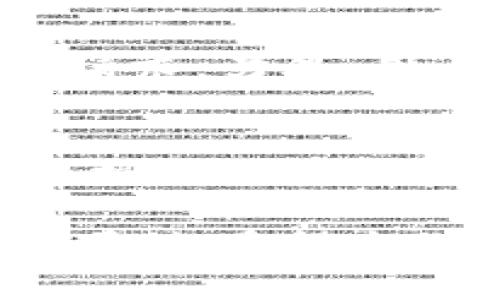   Tokenim安全使用方式详解与最佳实践 / 

 guanjianci Tokenim, 安全, 使用方式, 最佳实践 /guanjianci 

在当今数字化时代，安全性一直是技术和金融领域的重要话题。Tokenim作为一款智能合约和代币管理工具，其使用安全性将直接影响用户的资产安全和使用体验。本篇文章将从多个方面深入探讨Tokenim的安全使用方式和最佳实践，确保用户在使用过程中尽可能消除潜在的安全隐患。

Tokenim的基本概念
Tokenim是一种基于区块链技术的代币管理解决方案，旨在提供便捷、安全的代币发行、管理和交易功能。用户可以通过Tokenim创建和管理自己的代币，同时利用智能合约实现资产的自动化管理。
随着数字货币市场的快速发展，Tokenim不仅为项目方提供了一个发行代币的平台，也为投资者提供了安全可靠的交易渠道。然而，随着使用人数的增加，安全隐患也随之上升。因此，了解Tokenim的安全使用方式变得尤为重要。

Tokenim的基本安全策略
在使用Tokenim进行代币管理时，首先需要建立安全意识。用户应了解各种潜在的安全威胁，如黑客攻击、钓鱼攻击、内部泄密等，并采取措施来降低风险。
Tokenim为用户提供了多种安全策略，包括以下几项：
ul
    li多重身份验证：启用两步验证或多因素身份验证，以保障账户安全。/li
    li定期更新密码：定期更换密码，并采用复杂度较高的密码以提高安全性。/li
    li防钓鱼措施：不随意点击陌生链接，确保访问Tokenim的官方网站，避免上当受骗。/li
    li安全备份：定期备份钱包和重要数据，以防意外情况的发生。/li
/ul

如何保障Tokenim账户安全
保障Tokenim账户安全是确保用户资产安全的第一步。以下是一些具体的建议：
h41. 开启多重验证/h4
启用多重身份验证是保护账户的有效方法。用户在登录时不仅需要输入密码，还需要通过手机或其他设备确认身份。这就大大提升了黑客攻击的难度。

h42. 选择强密码/h4
建议用户使用长且复杂的密码，避免使用诸如“123456”或“password”这类简单密码。同时，使用密码管理工具可以有效存储和生成强密码。

h43. 定期检查账户活动/h4
用户应定期检查账户的登录记录和交易历史，确保没有异常活动。一旦发现可疑活动，应立即修改密码，并联系Tokenim客服。

h44. 保持软件更新/h4
无论是手机、电脑还是Tokenim应用，保持软件的最新状态都至关重要。及时更新可以修补已知的漏洞，提高安全性。

Tokenim的交易安全
除了账户安全外，交易的安全性同样重要。以下是一些确保交易安全的建议：
h41. 确保网络连接安全/h4
在进行交易时，务必确保网络连接的安全性。尽量避免在公共Wi-Fi下进行交易，使用VPN可以增强连接的安全性。

h42. 验证交易接收方/h4
在进行资金转账时，务必要仔细核对接收方的地址，防止因误操作导致资产损失。使用QR代码进行转账时，也要确保代码来源的合法性。

h43. 设置交易金额限制/h4
用户可以在Tokenim中设置交易金额限制，避免因账户被黑客攻击而造成大额资产损失。

h44. 采用冷钱包存储/h4
对于长期持有的资产，建议将其存储在冷钱包中，即不连接互联网的设备。这样可以有效防止黑客攻击。

Tokenim常见问题解答

h4问题一：Tokenim安全性如何保障？/h4
Tokenim通过多项安全机制来保障用户的资产安全。首先，其提供多重身份验证功能，可以有效防止未授权的访问；其次，Tokenim平台使用了先进的加密技术来保护用户的敏感信息。同时，Tokenim也有专门的安全团队，对平台进行风险评估和漏洞检测，确保系统的安全性。

h4问题二：如何应对Tokenim平台安全漏洞？/h4
一旦发现Tokenim平台存在安全漏洞，用户应立即停止所有的交易活动，确保资产安全。接着，可以通过Tokenim的官方网站联系安全团队，报告发现的问题。为了预防漏洞被利用，用户也应定期更换密码和开启两步验证。

h4问题三：在使用Tokenim过程中如何防范欺诈？/h4
防范欺诈的第一步是增强警惕性。用户在接收到任何来自Tokenim的非正常信息时，应保持高度警惕，尤其是要求提供账户信息或密码的请求。另外，用户可使用Tokenim应用内的安全提示功能，帮助判断信息的真实性。

h4问题四：冷钱包和热钱包的选择/h4
冷钱包和热钱包各有优缺点。冷钱包操作简单且安全，适合保存大量的长期资产；而热钱包则便利性高，适合频繁交易。在选择时，用户应根据自己的需求进行选择，确保资产安全和交易便捷之间的平衡。

通过以上的探讨，希望能够帮助用户更好地理解Tokenim的安全使用方式，并在具体使用过程中采取有效措施，确保资产的安全与管理的便利。希望这份详细介绍能为用户提供切实可行的安全保障方案，让Tokenim的使用体验更加顺畅。