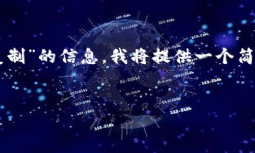 为了帮助您获取有关“tokenIM地址怎么复制”的信息，我将提供一个简要的介绍、关键词、相关问题及其详细解答。

优质
如何快速复制TokenIM地址：完整指南
