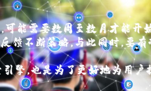   如何通过提高网站流量与排名 / 

 guanjianci , 网站流量, 搜索引擎排名, 内容营销 /guanjianci 

什么是？
（Search Engine Optimization）即搜索引擎，是指通过对网页进行一系列措施，提高网站在搜索引擎的自然排名，进而增加网站流量的一种方法。不仅仅是技术层面的工作，还需结合内容质量、用户体验等多方面因素。
的核心目标是提升网站在搜索引擎结果页面（SERP）中的可见性，让更多用户能够找到和访问你的网站。常见的手段包括关键词研究、内容、内部链接、外部链接建设，以及网站结构的改进等。
随着搜索引擎算法的不断更新，的策略也在不断演变，越来越注重内容的原创性和用户体验。在当前的数字环境中，掌握的技巧对于任何希望在网上取得成功的企业和个人来说都是至关重要的。

的基本原则
进行有效的，需要掌握一些基本原则：
ul
    listrong关键词研究：/strong通过分析用户的搜索行为，找到合适的关键词，有针对性地进行内容创作。/li
    listrong内容质量：/strong高质量的原创内容是的核心，内容要对用户有帮助、具有价值，并能够解答他们的问题。/li
    listrong用户体验：/strong网站的导航、加载速度和视觉设计等都会影响用户体验，进而影响搜索引擎排名。/li
    listrong外部链接：/strong高质量的外部链接可以增加你网站的权威性，提升排名。/li
/ul

如何进行关键词研究？
关键词研究是的第一步，它决定了网站内容的方向和目标受众。以下是一些进行关键词研究的步骤：
ol
    listrong识别主题：/strong首先确定与你的网站主题相关的领域和话题。思考用户会用哪些词来搜索相关信息。/li
    listrong使用工具：/strong借助工具如Google关键词规划师、Ahrefs和SEMrush等，找到相关的关键词以及它们的搜索量和竞争难度。/li
    listrong分析竞争：/strong查看竞争对手的关键词使用情况，分析哪些关键词能够为他们带来流量，从而为你的网站提供启发。/li
/ol
总之，关键词研究不仅是了解用户需求的过程，也是制定内容策略的重要环节。

关键词的使用技巧
在确定了一些目标关键词之后，如何有效地将其融入到网站内容中，是的又一关键：
ul
    listrong标签：/strong关键词应出现在网页的中，帮助搜索引擎理解内容主题。/li
    listrong段落和子/strong在正文中合理分布关键词，确保自然流畅；使用子来结构化内容，提升可读性。/li
    listrong图像：/strong使用关键词作为图像的文件名或替代文本，有助于提升搜索引擎的理解和索引能力。/li
/ul
切忌关键词堆砌，过度使用可能会导致搜索引擎的惩罚。

提升网站流量的策略
在实施的过程中，提升网站流量的策略主要包括以下几个方面：
ol
    listrong内容营销：/strong通过高质量的博客、视频或者信息图表等，吸引用户关注，提供有价值的信息，增加网站的曝光率。/li
    listrong社交媒体推广：/strong利用社交平台传播你的内容，并与用户互动，这不仅有助于增加流量，还有助于品牌的曝光。/li
    listrong搜索引擎广告（SEM）：/strong通过付费搜索广告在搜索引擎中占据较为显著的地位，吸引更多流量。/li
/ol
综上所述，提升网站流量需要多方位的努力，只是其中之一，更需要结合内容营销和社交媒体的有效利用。

相关问题解析
1. 是否适用于所有类型的网站？
的确适用于大部分网站，但不同类型的网站在实施策略时需要根据具体情况进行调整。例如，电商网站需要更多关注产品页的以及用户体验，而内容型网站则需要专注于创作高质量的内容和吸引外部链接。
然而，并非所有网站都需要追求，比如某些专注于特定领域的小众网站或是只希望通过社交媒体传播的个人博客，可能在短期内不需要过多依赖。在这种情况下，利用其他网络营销工具会更加合理。
尽管如此，作为一种长远的流量获取方式，仍然值得任何希望在网络上建立品牌的个人或企业关注。在当今信息量大的互联网环境中，最终获益的往往是那些能够通过提升可见性的网站。

2. 如何评估的效果？
评估效果可以通过多个指标来进行，常见的方法包括：
ul
    listrong流量分析：/strong使用Google Analytics等工具，监测网站流量，查看流量的来源、用户停留时间等。/li
    listrong关键词排名：/strong定期检查目标关键词在搜索引擎中的排名变化，观察效果。/li
    listrong转化率：/strong查看访问者转化为客户或完成其他目标（如注册、下载等）的比例，评估带来的价值。/li
/ul
综合以上指标，能够全面评估的效果，为下一步的提供方向。

3. 与内容营销的关系是什么？
与内容营销密不可分，内容是的基础，而则是内容营销的助推器。优质的内容能够吸引用户，提高停留时间和互动率，从而有助于提升自然搜索排名。同时，搜索引擎对内容的质量和价值有着很高的要求。
反过来，又可以为内容营销提供更精准的目标受众，通过关键词研究和流量分析，帮助内容创作者更好地抓住用户需求，发布更有针对性的内容。
在实践中，结合与内容营销的策略，能够提高网站的可见度和用户黏性，是实现品牌长期发展的有效途径。

4. 需要多长时间见效？
的见效时间因网站的情况、行业竞争程度、内容质量等多种因素而异。一般来说，经过基础的后，可能需要数周至数月才能开始看到流量的增长和关键词排名的提升。
对此，建议在开始的同时，建立监测和分析机制，持续跟踪网站的流量和用户行为，并根据数据反馈不断策略。与此同时，要有耐心并做好长期规划，并非一蹴而就的事情，而是一个持续的积累和调整的过程。

通过了解以上内容，相信你对提高网站流量与排名的过程有了更深入的了解。不仅是为了搜索引擎，也是为了更好地为用户提供价值，助力品牌的长期发展。