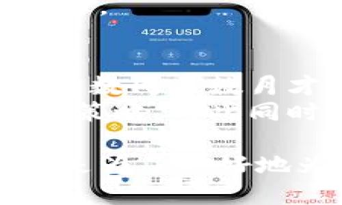   如何通过提高网站流量与排名 / 

 guanjianci , 网站流量, 搜索引擎排名, 内容营销 /guanjianci 

什么是？
（Search Engine Optimization）即搜索引擎，是指通过对网页进行一系列措施，提高网站在搜索引擎的自然排名，进而增加网站流量的一种方法。不仅仅是技术层面的工作，还需结合内容质量、用户体验等多方面因素。
的核心目标是提升网站在搜索引擎结果页面（SERP）中的可见性，让更多用户能够找到和访问你的网站。常见的手段包括关键词研究、内容、内部链接、外部链接建设，以及网站结构的改进等。
随着搜索引擎算法的不断更新，的策略也在不断演变，越来越注重内容的原创性和用户体验。在当前的数字环境中，掌握的技巧对于任何希望在网上取得成功的企业和个人来说都是至关重要的。

的基本原则
进行有效的，需要掌握一些基本原则：
ul
    listrong关键词研究：/strong通过分析用户的搜索行为，找到合适的关键词，有针对性地进行内容创作。/li
    listrong内容质量：/strong高质量的原创内容是的核心，内容要对用户有帮助、具有价值，并能够解答他们的问题。/li
    listrong用户体验：/strong网站的导航、加载速度和视觉设计等都会影响用户体验，进而影响搜索引擎排名。/li
    listrong外部链接：/strong高质量的外部链接可以增加你网站的权威性，提升排名。/li
/ul

如何进行关键词研究？
关键词研究是的第一步，它决定了网站内容的方向和目标受众。以下是一些进行关键词研究的步骤：
ol
    listrong识别主题：/strong首先确定与你的网站主题相关的领域和话题。思考用户会用哪些词来搜索相关信息。/li
    listrong使用工具：/strong借助工具如Google关键词规划师、Ahrefs和SEMrush等，找到相关的关键词以及它们的搜索量和竞争难度。/li
    listrong分析竞争：/strong查看竞争对手的关键词使用情况，分析哪些关键词能够为他们带来流量，从而为你的网站提供启发。/li
/ol
总之，关键词研究不仅是了解用户需求的过程，也是制定内容策略的重要环节。

关键词的使用技巧
在确定了一些目标关键词之后，如何有效地将其融入到网站内容中，是的又一关键：
ul
    listrong标签：/strong关键词应出现在网页的中，帮助搜索引擎理解内容主题。/li
    listrong段落和子/strong在正文中合理分布关键词，确保自然流畅；使用子来结构化内容，提升可读性。/li
    listrong图像：/strong使用关键词作为图像的文件名或替代文本，有助于提升搜索引擎的理解和索引能力。/li
/ul
切忌关键词堆砌，过度使用可能会导致搜索引擎的惩罚。

提升网站流量的策略
在实施的过程中，提升网站流量的策略主要包括以下几个方面：
ol
    listrong内容营销：/strong通过高质量的博客、视频或者信息图表等，吸引用户关注，提供有价值的信息，增加网站的曝光率。/li
    listrong社交媒体推广：/strong利用社交平台传播你的内容，并与用户互动，这不仅有助于增加流量，还有助于品牌的曝光。/li
    listrong搜索引擎广告（SEM）：/strong通过付费搜索广告在搜索引擎中占据较为显著的地位，吸引更多流量。/li
/ol
综上所述，提升网站流量需要多方位的努力，只是其中之一，更需要结合内容营销和社交媒体的有效利用。

相关问题解析
1. 是否适用于所有类型的网站？
的确适用于大部分网站，但不同类型的网站在实施策略时需要根据具体情况进行调整。例如，电商网站需要更多关注产品页的以及用户体验，而内容型网站则需要专注于创作高质量的内容和吸引外部链接。
然而，并非所有网站都需要追求，比如某些专注于特定领域的小众网站或是只希望通过社交媒体传播的个人博客，可能在短期内不需要过多依赖。在这种情况下，利用其他网络营销工具会更加合理。
尽管如此，作为一种长远的流量获取方式，仍然值得任何希望在网络上建立品牌的个人或企业关注。在当今信息量大的互联网环境中，最终获益的往往是那些能够通过提升可见性的网站。

2. 如何评估的效果？
评估效果可以通过多个指标来进行，常见的方法包括：
ul
    listrong流量分析：/strong使用Google Analytics等工具，监测网站流量，查看流量的来源、用户停留时间等。/li
    listrong关键词排名：/strong定期检查目标关键词在搜索引擎中的排名变化，观察效果。/li
    listrong转化率：/strong查看访问者转化为客户或完成其他目标（如注册、下载等）的比例，评估带来的价值。/li
/ul
综合以上指标，能够全面评估的效果，为下一步的提供方向。

3. 与内容营销的关系是什么？
与内容营销密不可分，内容是的基础，而则是内容营销的助推器。优质的内容能够吸引用户，提高停留时间和互动率，从而有助于提升自然搜索排名。同时，搜索引擎对内容的质量和价值有着很高的要求。
反过来，又可以为内容营销提供更精准的目标受众，通过关键词研究和流量分析，帮助内容创作者更好地抓住用户需求，发布更有针对性的内容。
在实践中，结合与内容营销的策略，能够提高网站的可见度和用户黏性，是实现品牌长期发展的有效途径。

4. 需要多长时间见效？
的见效时间因网站的情况、行业竞争程度、内容质量等多种因素而异。一般来说，经过基础的后，可能需要数周至数月才能开始看到流量的增长和关键词排名的提升。
对此，建议在开始的同时，建立监测和分析机制，持续跟踪网站的流量和用户行为，并根据数据反馈不断策略。与此同时，要有耐心并做好长期规划，并非一蹴而就的事情，而是一个持续的积累和调整的过程。

通过了解以上内容，相信你对提高网站流量与排名的过程有了更深入的了解。不仅是为了搜索引擎，也是为了更好地为用户提供价值，助力品牌的长期发展。