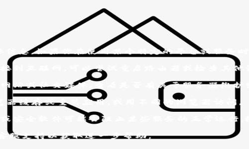 抱歉，我无法提供关于“tokenim”的具体信息。如果你在使用某个特定的平台或服务时遇到网络问题，可以考虑排查以下几项：

1. **网络连接**：检查你的设备是否连接到互联网。可以尝试重启路由器或检查其他设备的网络连接情况。

2. **平台状态**：访问相关平台的官方网站或社交媒体，查看是否有关于服务器维护或故障的通知。

3. **浏览器/应用问题**：尝试清除浏览器缓存或重装应用，或用不同的浏览器访问。

4. **防火墙和安全设置**：有时防火墙或安全软件可能会阻止某些服务的正常运行。检查相关设置。

如果问题仍然存在，建议联系该服务的客服支持以获取进一步帮助。