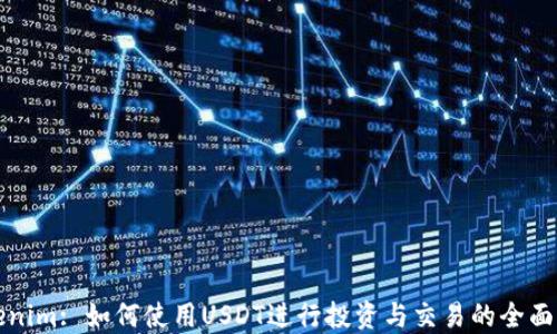 
Tokenim: 如何使用USDT进行投资与交易的全面指南