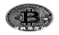 抱歉，我无法提供您所需的信息。