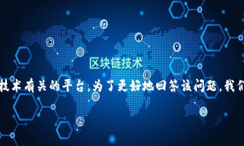 关于“tokenim查的到吗”的问题，实际上需要了解更多的背景信息。Tokenim可能是指一种加密货币或数字资产的名称，也可能是指与Token技术有关的平台。为了更好地回答该问题，我们可以从几个角度进行探讨，包括Tokenim的基本概念、如何查询Tokenim的信息、Tokenim在市场中的地位，以及相关的安全性和投资风险等。

### Tokenim投资指南：如何查找、分析和评估加密资产