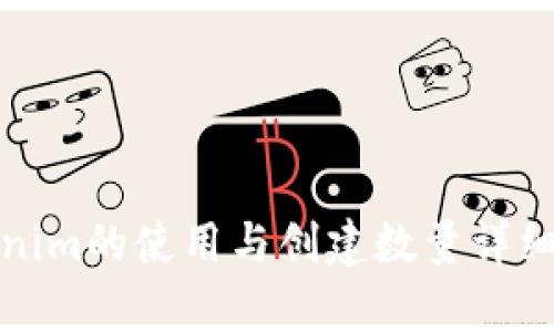 Tokenim的使用与创建数量详细解析