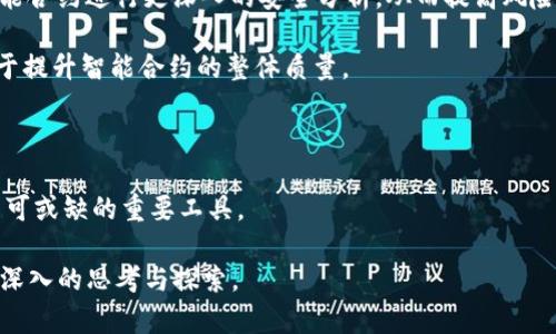 由于您提到的“tokenim反汇编”涉及专业领域的技术内容，因此我将围绕这一主题进行展开，提供一个、相关关键词、详细介绍段落以及相关问题的解答。

与关键词


  深入解析Tokenim反汇编技术与应用/  
 guanjian ci Tokenim, 反汇编, 加密技术, 智能合约/ guanjian ci 
```

介绍

在数字经济快速发展的今天，区块链技术的应用已经渗透到了各个行业，而在区块链的底层技术中，智能合约起着至关重要的作用。Tokenim作为一种新兴的反汇编工具和技术，其能够对智能合约进行深度分析，帮助开发者理解与合约的运行机制和安全性。本文将对Tokenim反汇编技术进行全面的解析，包括其工作原理、应用场景、优势与局限性，并探讨未来的发展趋势。

反汇编的概念 originates于计算机科学，指的是将机器语言代码转换为汇编语言的过程，旨在帮助开发者理解程序的内部逻辑。而在区块链领域，由于智能合约的不可篡改性，传统的调试和分析手段往往难以适用，因此Tokenim的诞生显得尤为重要。Tokenim提供了一个可视化的界面，能够将智能合约的字节码反汇编为可读的汇编语言，直观展现出各个操作的逻辑流程，从而为合约的安全审计提供了方便。

Tokenim不仅仅是一个简单的反汇编工具，它同时也具备风险评估与代码的功能。通过Tokenim，开发者可以更轻松地识别合约中潜在的安全漏洞，从而采取必要的修复措施。此外，Tokenim还支持与其他工具的集成，以便更加深入地分析和智能合约的性能。然而，Tokenim的使用也并非没有挑战，例如对复杂合约的分析可能会造成性能瓶颈，且反汇编后的代码可读性在某些情况下也可能受限。

随着区块链与加密技术的不断进步，Tokenim反汇编技术将在未来扮演更加重要的角色，帮助开发者创建更加安全与高效的智能合约。

问题 1: Tokenim如何进行反汇编的？
Tokenim的反汇编过程可以分为几个步骤，首先，Tokenim会获取智能合约的字节码，通常通过区块链节点或者以太坊浏览器等方式获取。接下来，Tokenim会对字节码进行解析，识别出各种指令和操作，并将其翻译为可读的汇编语言。

反汇编过程中，Tokenim采用了一系列的算法和规则，以确保转换的准确性。具体而言，Tokenim会将字节码中的每个操作符一一对应到相应的汇编指令，并建立起相关数据结构，帮助不同操作符所对应的内存、存储和计算过程。

此外，Tokenim还会借助图形化界面支持用户交互，用户可以直观地看到不同函数的调用关系，循环结构等一系列逻辑结构，从而对合约的整体架构和运行机制有更清晰的认识。

总之，Tokenim通过高效的解析算法与人性化的界面设计，使得反汇编这一复杂的技术变得更加易于理解和应用。

问题 2: Tokenim在智能合约安全审计中的应用
智能合约的安全性一直是区块链技术中的热点话题，而Tokenim在这一领域的应用也逐渐受到关注。在安全审计过程中，Tokenim能帮助开发者快速定位合约中的安全漏洞，并提供相应的解决方案。

使用Tokenim进行审计，开发者首先需导入智能合约的字节码。Tokenim会自动对合约进行反汇编，生成相应的汇编语言代码，随即识别可能存在的安全风险。例如，它能够检测到常见的重入攻击、溢出与下溢、以及访问控制等问题。

当Tokenim发现潜在漏洞时，会通过提示和说明帮助开发者进行整改。这样的功能不仅提高了审计的效率，另一方面还教育了开发者如何编写更加安全的代码，避免了重复发生相同的安全问题。

需要注意的是，Tokenim并不能保证100%的安全性，它的分析结果应当作为开发者安全审计的一部分，结合其他工具与手段共同保障智能合约的安全。

问题 3: Tokenim的优势与不足
Tokenim作为反汇编工具，具有以下几个优势：首先，它具备用户友好的界面，降低了用户的使用门槛。即使是没有深厚技术背景的用户，也可以通过图形化界面轻松理解合约逻辑。

其次，Tokenim的反汇编速度较快，大多数基本操作都可以在几秒钟内完成，使得开发者可以迅速获得反馈。这对于频繁进行迭代的开发过程尤其重要。

然而，Tokenim也有其不足之处。例如，其对复杂合约的分析可能会出现性能瓶颈，尤其是当合约中包含大量的函数调用与复杂的数据结构时，反汇编结果可能会不够理想。此外，Tokenim对某些特殊编码的支持也存在一定的局限性，这可能影响分析的全面性。

因此，在选择使用Tokenim的同时，开发者应谨慎评估其适用性，并结合其他工具进行综合分析，以确保合约的安全性和高效性。

问题 4: Tokenim的未来发展趋势
随着区块链技术的持续发展，Tokenim的未来也将面临新的挑战与机遇。未来，Tokenim可能会向多样化与智能化发展。例如，未来可以考虑引入人工智能技术，利用机器学习算法对智能合约进行更深入的安全分析，从而提高风险识别率。

此外，Tokenim还可以考虑与其他区块链开发工具进行全面的整合，提供一个更为完备的开发者生态。例如，与集成开发环境（IDE）相结合，为开发者提供实时的反馈与错误提示，有助于提升智能合约的整体质量。

在分层架构与模块化开发的趋势中，Tokenim将可能进一步发展出可扩展的架构，以支持不同区块链网络与合约类型的反汇编需求。这将为多链生态的发展提供便利。

综上所述，Tokenim的反汇编技术在智能合约开发与安全领域的重要性将持续上升，它的未来发展将依赖于技术的进步与行业的需求。通过不断与创新，Tokenim有潜力成为开发者不可或缺的重要工具。

通过以上内容，您可以了解到Tokenim反汇编的各个方面，这对于有意深入理解智能合约与区块链安全的专业人士及开发者均有很大帮助。希望这些信息能够激发您对区块链技术更深入的思考与探索。