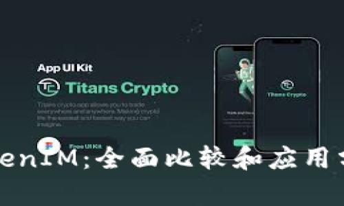 TokenIM：全面比较和应用分析