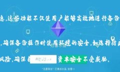   为什么备份Tokenim？保障数字资产安全的重要性