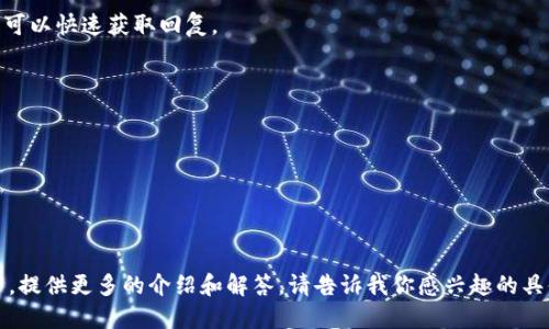 在没法直接提供当前具体信息的情况下，我可以为你提供一些寻找Tokenim客服支持的建议。

### 寻找Tokenim客服的步骤

1. **访问官网**：
   - 通常，最直接的获取客服支持的方式是访问Tokenim的官方网站。在网站的首页，通常可以找到“联系我们”或“客服支持”的链接。

2. **查找社交媒体**：
   - 很多公司会在社交媒体上提供客服支持。你可以查看Tokenim是否在Twitter、Facebook、LinkedIn等平台上有官方账号，并通过这些渠道联系他们。

3. **社区论坛**：
   - 一些项目可能有自己的社区论坛或讨论平台，比如Reddit或Discord。这些平台上通常有专门的客服支持或用户讨论，可以提供帮助。

4. **电子邮件与电话**：
   - 如果官网提供了客服邮箱或客服电话，直接通过这些方式联系也是一个有效的途径。

5. **在线聊天功能**：
   - 检查网站是否有在线聊天功能，这种方式通常可以快速获取回复。

### 可能相关的问题

1. **如何注册Tokenim账户？**
2. **如何使用Tokenim进行交易？**
3. **Tokenim的安全性如何？**
4. ** Tokenim的常见问题及解决办法有哪些？**

如果你需要，我可以为上述问题中的某一个详细展开，提供更多的介绍和解答。请告诉我你感兴趣的具体问题。