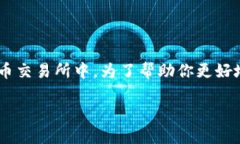 转账和提现在加密货币领域有着不同的定义和流