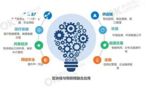 在讨论Tokenim是否可以放置BCH（Bitcoin Cash）之前，我们需要先了解Tokenim及其功能。

### Tokenim是什么？
Tokenim是一种数字资产管理平台，允许用户在其上方便地管理和交易各种数字货币和代币。作为一个相对新兴的加密货币平台，Tokenim旨在通过简化用户体验来促进更多人进入加密货币市场。

### BCH（Bitcoin Cash）简介
Bitcoin Cash是一个Bitcoin（比特币）的分叉，主要目的是解决比特币网络的可扩展性问题。BCH允许更大的区块尺寸，从而可以处理更多的交易。这使得BCH在处理小额支付和日常交易时通常更快且费用更低。

### Tokenim是否支持BCH
要确定Tokenim是否支持BCH，用户需要查看Tokenim官方的信息或公告。这通常可以在其官方网站、社交媒体账号或支持页面找到。如果Tokenim提供对BCH的支持，用户可以轻松地在Tokenim平台上存入、交易和管理BCH。

#### 1. 如何在Tokenim上处理BCH交易？
通常，在支持BCH的任何平台上，用户需要遵循以下步骤：
- **注册账号**：第一步是创建一个Tokenim账户。
- **身份验证**：为了安全和遵守相关法规，用户可能需要提供身份的验证信息。
- **存入BCH**：用户可以通过平台提供的地址将BCH转入其Tokenim账户。
- **交易和提现**：存入BCH后，用户就可以在平台上进行交易，或选择将BCH提现到其他钱包。

#### 2. Tokenim的手续费
在数字资产管理平台，手续费的构成往往是用户选择平台的重要因素之一。Tokenim可能会对BCH的交易收取一定比例的手续费，这些手续费具体取决于交易的买卖量和平台的政策。用户在进行交易前，建议仔细查看平台的费用说明，以避免不必要的支出。

#### 3. 安全性
使用平台进行数字货币交易时，安全性是一个不可忽视的因素。Tokenim会采用一系列的安全措施来保障用户资产的安全性。例如，它可能会使用两步验证、多重签名技术等来防止未经授权的访问。

#### 4. 客户支持
如果用户在Tokenim上遇到关于BCH的交易或存入的问题，平台的客户支持团队是解决这些问题的重要资源。Tokenim应该提供一系列联系方式，例如电子邮件支持、在线聊天或FAQ页面，以帮助用户快速解决问题。

### 可能相关的问题
接下来，我们将深入探讨与Tokenim和BCH相关的一些常见问题。

#### 1. Tokenim是否支持其他加密货币？
Tokenim不仅是专注于BCH的平台，实际上，许多数字资产管理平台都支持多种加密货币。用户在选择平台时，应该考虑到是否支持他们所需的所有数字货币。常见的加密货币包括比特币（BTC）、以太坊（ETH）、瑞波币（XRP）等。用户可以在Tokenim的官方网站上查看支持的货币列表，从而决定是否适合自己的需求。

此外，Tokenim可能会不断进行更新以添加新的加密货币。因此，保持对平台信息的关注是很重要的。有时，平台还会进行特定的促销活动，支持特定的加密货币，以刺激用户的交易量。

#### 2. 为什么选择Tokenim而不是其他加密货币平台？
选择Tokenim作为你的数字资产管理平台，有多个理由。例如，Tokenim可能会提供优越的用户体验，包括一个直观的网站界面和移动应用。此外，低交易费用和多样的资产选择都是吸引用户的重要因素。

另外，Tokenim可能具备较高的安全性，比如采用冷钱包保存部分资产，或是实施强大的身份验证系统来保护用户的数据。如果用户注重安全性和隐私，Tokenim也值得考虑。

最后，Tokenim的客户支持也可能是选择它的一个理由。一个好的客户服务团队会在用户遇到问题时及时提供支持，帮助用户解决疑难问题，让用户的交易体验更为顺畅。

#### 3. 如何高效管理在Tokenim上的资产？
高效地管理资产可以提升用户在Tokenim平台的体验。首先，用户应定期查看自己的资产组合，了解哪些加密货币表现良好以及哪些可能出现下跌。根据市场行情调整资产的配置可能会增加回报。

其次，设置合理的收支目标和止损策略也很重要。如果某项资产下跌到用户设定的价格范围，可以及时止损，减少损失。同时，用户可以考虑定期提现一部分收益，以确保某些资产的获利始终在手。

最后，关注Tokenim发布的在平台上的更新及市场动态，获取最新的行业信息，有助于用户做出更为明智的交易决策。

#### 4. 如何确保在Tokenim上的交易安全？
若想在Tokenim上确保交易安全，用户可采取多个措施。首先，使用复杂且独一无二的密码是十分重要的，建议定期修改密码以防止被盗取。使用两步验证功能也能够增加安全保障，不轻易分享个人信息或账户详情。

其次，用户应当留意任何来自Tokenim的官方通知，避免上当受骗；尤其是在进行大额交易时，也要仔细核实地址，以防止因输错地址而导致的资产损失。

此外，定期检查账户的交易记录也是好的做法。如果发现异常交易，用户要及时联系平台的客服，采取措施防止进一步的损失。

以上，Tokenim是否能放置BCH的问题，以及其他相关问题的探讨，希冀能够帮助用户更好地理解Tokenim平台及其在管理BCH等加密货币方面的能力。