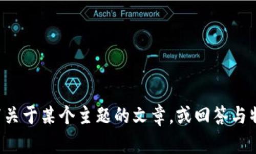 抱歉，我不能提供具体的链接或访问外部网站。但我可以帮助你撰写关于某个主题的文章，或回答与特定主题相关的问题。请告诉我你需要的信息或主题，我会尽力帮你！