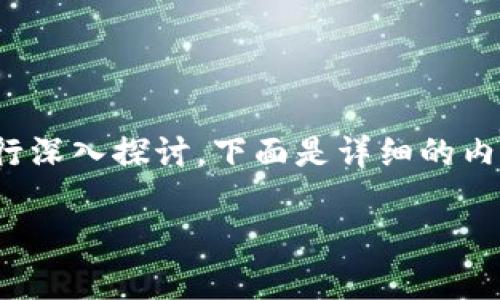 关于“tokenim和狐狸能互通吗”的问题，可以从多个角度进行深入探讨。下面是详细的内容结构，包括的、相关关键词、详细介绍以及可能相关的问题。

Tokenim与狐狸钱包的互通性分析：全面解读