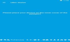 数字钱包Tokenim 2.0：安全、便捷与未来趋势分析