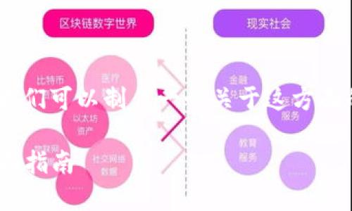 在处理“tokenim更新不了”的问题时，我们可以制作一个关于这方面的优质内容。下面是一个和相关关键词。

如何解决Tokenim更新失败的问题：全面指南