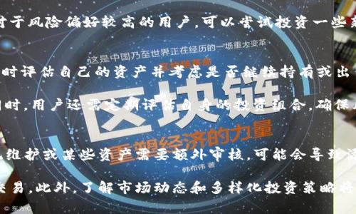   Tokenim平台如何快速添加新资产？ / 

 guanjianci Tokenim, 添加资产, 数字货币, 交易平台 /guanjianci 

随着数字资产市场的不断发展，越来越多的用户希望在交易平台上添加新的数字资产，以便进行更广泛的投资和交易。Tokenim作为一个用户友好的数字货币交易平台，为用户提供了简单而直观的方式来添加新资产。本篇文章将详细介绍如何在Tokenim平台上添加新资产，并探讨与此过程相关的一些常见问题。

一、Tokenim平台的基本介绍
Tokenim是一个多功能的数字货币交易平台，支持多种数字资产的交易。平台提供用户友好的界面，方便用户进行资产的管理和交易。用户可以在平台上方便地进行买入、卖出、提现、转账等操作。
Tokenim还提供了丰富的资产选择，可以满足不同用户的需求，包括主流的比特币、以太坊等，以及一些新兴的数字资产。用户只需注册账户，完成身份验证，即可开始在平台上交易。

二、如何在Tokenim上添加新的数字资产
添加新资产到Tokenim平台的过程其实相对简单，通常可以通过以下步骤进行：

h4步骤1：登录账户/h4
首先，用户需要登录到自己的Tokenim账户。如果你还没有账户，需要先进行注册并完成相关的身份验证。

h4步骤2：进入资产管理界面/h4
在登录之后，用户应该找到资产管理或资产设置的选项。通常这些选项可以在账户主页或设置菜单中找到。

h4步骤3：选择添加资产/h4
在资产管理界面，用户会看到现有资产的列表，通常会有一个“添加资产”或“添加新资产”的按钮，点击这个按钮。

h4步骤4：搜索并选择资产/h4
在弹出的窗口中，用户可以通过资产名称或符号来搜索想要添加的数字资产。找到目标资产后，点击添加按钮。

h4步骤5：确认并保存设置/h4
添加资产后，系统可能会提示你确认是否添加该资产。确认无误后，点击保存或者完成添加的按钮，新的资产就会被添加到你的账户中。

三、添加资产后需要注意的事项
在成功添加新资产后，用户还需注意一些事项，以确保安全和最佳的交易体验：

h4安全性/h4
确保你在添加和交易资产时，使用的是Tokenim的官方网站或官方应用程序，避免因钓鱼网站而导致的资产损失。同时，定期更换账户密码，提高账户的安全性。

h4资产监控/h4
在添加了新的资产之后，用户应定期监控该资产的价格变动和市场趋势，及时做出相应的买入和卖出决策。同时，也可以在平台上设置价格提醒，以便更好地把握交易时机。

h4相关费用/h4
用户在交易新添加的资产时需注意相关的交易费用和提现费用，确保了解平台的相关政策以及这些费用如何影响自己的交易收益。

h4合规性/h4
不同国家和地区对数字货币的相关监管政策各不相同，用户应确保自己的操作遵守当地的法律法规，尤其是在进行大额投资时，提前了解相关的税务政策。

四、Tokenim平台的优势与劣势
在添加新资产的过程中，了解Tokenim平台的优势和劣势，有助于用户做出更明智的决策。

h4优势/h4
ul
    listrong易于使用的界面：/strongTokenim为用户提供了简洁直观的操作界面，使得即便是新手也能够快速上手。/li
    listrong多种资产选择：/strong支持多个数字资产的交易，为用户提供了更多的投资选择。/li
    listrong安全保障：/strongTokenim采取多重安全措施，以保护用户的资产安全。/li
/ul

h4劣势/h4
ul
    listrong较高的交易费用：/strong与一些其他平台相比，Tokenim的交易费用可能较高，用户需谨慎评估。/li
    listrong资产添加限制：/strong某些新兴数字资产可能无法立即在平台上添加，需要用户耐心等待。/li
/ul

相关问题解答

h4问题1：Tokenim平台支持哪些数字资产？/h4
Tokenim平台支持的数字资产种类较多，主要包括：比特币（BTC）、以太坊（ETH）、瑞波币（XRP）、莱特币（LTC）、比特币现金（BCH）等主流资产。另外，平台还会不定期上线新兴数字资产，以满足广泛投资者的需求。在添加新资产前，用户可查看Tokenim官网或APP的资产列表，了解当前支持的数字资产。

需要注意的是，并不是所有的数字资产都可以直接在平台上添加。有些新兴资产可能需要通过特定的筹款或ICO活动获得，因此在添加资产之前，用户务必要确认这些资产的来源和合法性，以避免投资风险。

h4问题2：如何选择适合的数字资产进行投资？/h4
选择适合的数字资产进行投资需考虑多个因素。首先，用户应关注市场动态，了解哪种资产当前表现较好，哪些资产在未来有潜力。其次，要分析资产的背景，如团队、技术、社区和市场需求等，这些都会影响资产的长期价值。

此外，投资者还应考虑自己的投资目标和风险承受能力。对于风险偏好较低的用户，可以选择一些市值较大、历史表现较好的资产。而对于风险偏好较高的用户，可以尝试投资一些新兴市场的数字资产，尽管这些资产的波动性较大，短期内可能带来高风险与高回报。

h4问题3：在哪些情况下应该考虑停止交易新资产？/h4
在进行数字资产交易时，用户需根据市场情况和个人资产状况做出及时的决策。如果市场出现异常波动，如大幅下跌或下调，用户应及时评估自己的资产并考虑是否继续持有或出售。同时，持续关注平台的公告，了解任何关于新资产的变化或政策调整，也有助于用户作出明智的交易决策。

此外，如果用户发现某种资产的基本面恶化，例如项目团队解散、技术漏洞、法法规限制等信息，应尽快出售该资产，以降低潜在损失。同时，用户还需定期评估自身的投资组合，确保风险分散，避免重仓某一新资产导致的损失。

h4问题4：添加新资产时需要花费多长时间？/h4
在Tokenim平台添加新资产的过程通常非常迅速，用户在掌握步骤的情况下，一般可以在几分钟内完成。然而，有时由于网络延迟、系统维护或某些资产需要额外审核，可能会导致添加时间延长。如果在添加过程中遇到问题，建议用户查看Tokenim的在线帮助中心或联系平台客服，以获取即时支持。

总之，Tokenim为用户提供了简单易用的方式来添加新资产，用户在操作过程中需注意安全性和相关相关费用，以确保能够顺利完成交易。此外，了解市场动态和多样化投资策略将有助于用户在数字资产交易中获得更多收益。