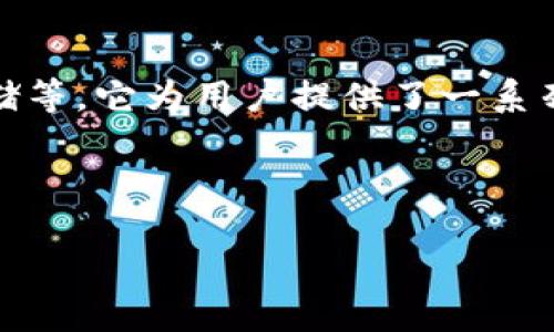 关于“FOMO3D”和“Tokenim”的问题，首先我们需要理解这两个概念及其之间的关系，然后才能够更好地解答您的问题。

### FOMO3D简介

FOMO3D是一个基于区块链技术的去中心化游戏，创造了一个引人注目的游戏机制，通过引入一种新的玩法与竞争策略，吸引了大量玩家。FOMO3D的核心游戏机制是玩家通过购买钥匙来参与游戏，游戏的设计旨在鼓励玩家不断投入资金以延续游戏的时间。最后，最后留下的玩家将赢得大量的奖励，但这一切都建立在一个紧迫感和悬念之上。

### Tokenim简介

Tokenim是一个相对较新的项目，涉及到多种去中心化金融（DeFi）应用程序和服务。Tokenim允许用户通过其平台进行多种操作，包括代币的购买、交易及存储等。它为用户提供了一系列金融工具，旨在简化用户的操作体验，并且希望通过提供更好的用户体验来吸引更多的用户参与。

### FOMO3D能否使用Tokenim？

#### FOMO3D可以用Tokenim吗？