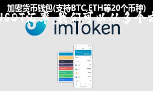 为了充分理解如何查看Tokenim钱包中的USDT汇率，我们可以从多个方面进行分析。以下是这篇内容的整体结构：


如何查看Tokenim钱包中的USDT汇率