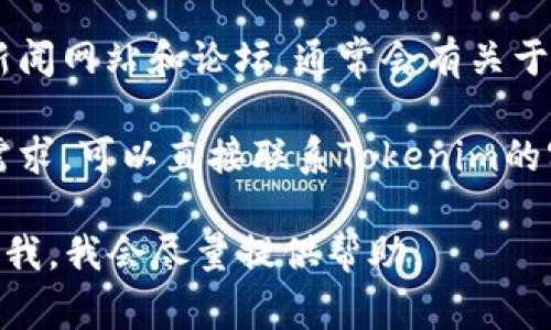 目前，关于Tokenim是否在国内设有办事处的信息并不明确。为了确认其在中国的运营情况，您可以考虑以下几点：

1. **官方网站查询**：访问Tokenim的官方网站，通常会有“联系我们”或“办事处”这样的页面，提供各地办事处的联系方式和地址。

2. **社交媒体**：检查Tokenim在社交媒体上的官方账号，比如LinkedIn、Twitter、微信等，获取最新的动态和公告。

3. **行业新闻**：关注区块链和加密货币行业的新闻网站和论坛，通常会有关于公司新开办事处或操作变动的消息。

4. **咨询客服**：如果以上信息都无法满足您的需求，可以直接联系Tokenim的客服，询问他们是否在中国设有办事处。

如果您有其他问题或者需要更详细的信息，请告诉我，我会尽量提供帮助。