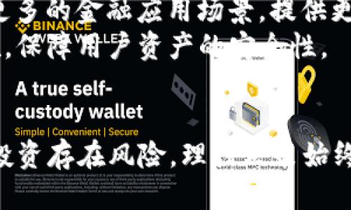 如何通过TokenTokenIM钱包赚钱：全面指南
TokenTokenIM, 钱包, 赚钱, 加密货币/guanjianci

随着区块链技术和加密货币的迅猛发展，越来越多的人开始关注如何通过各种方式在这个来自未来的经济中实现盈利。其中，TokenTokenIM钱包作为一个集成了多种功能的加密货币钱包，给予用户一个便捷的管理、交易和获利的途径。本文将为大家详细介绍如何利用TokenTokenIM钱包赚钱的方法，并回答一些相关问题，帮助大家更好地理解和运用这一工具。

一、TokenTokenIM钱包的基本功能及特点
TokenTokenIM钱包是一个多功能的加密货币钱包，它不仅支持多种主流加密货币的存储与交易，还提供了交易所功能、代币交换和收益农场等多项服务。用户可通过Wallet进行安全的资产管理，享受便捷的交易体验。
1. 安全性：TokenTokenIM钱包采用了高标准的加密技术，用户的私钥被安全地存储，防止黑客攻击和资产盗窃。
2. 多功能性：用户不仅可以存储和转账，还可以参与到去中心化金融（DeFi）、质押等多种金融活动中。
3. 用户友好界面：钱包的界面设计直观，易于使用，适合各类用户，无论是新手还是资深投资者。

二、通过TokenTokenIM钱包赚钱的途径
想要通过TokenTokenIM钱包赚钱，首先我们需要了解几种策略和方法。

h41. 加密货币交易/h4
在TokenTokenIM钱包中，用户可以进行买卖操作，利用市场的波动进行套利。购买低价的加密货币并在价格上涨时出售，可以实现利润的最大化。
当然，交易也伴随着风险，所以在交易前，用户需要充分进行市场分析，掌握技术分析和基本面分析的方法，以确保自己的投资决策更为明智。

h42. 质押（Staking）/h4
TokenTokenIM钱包支持质押功能，用户可以选择将一定量的加密资产锁定在钱包中，成为区块链网络的一部分。通过质押，用户不仅能获得网络的参与权益，还能获取利息或收益。这种盈利方式适合长期看好某种加密货币的投资者。
需要注意的是，不同Token的质押机制和收益率相差甚远。用户在选择质押的代币时，需要综合考虑项目的可行性和收益的波动性。

h43. 参与去中心化金融（DeFi）/h4
TokenTokenIM钱包使用户能够轻松参与DeFi项目，通过提供流动性获取收益。在流动性池中存储资金能够获得收益，用户可以通过提供以太币或其它代币参与，形成良性循环。
DeFi的收益通常高于市场传统金融的收益，但与此同时，风险也相对更高。建议进行前期了解，选择经过审计的项目进行投资，以降低潜在风险。

h44. Airdrop与奖励计划/h4
很多新兴的加密项目倾向于通过空投来吸引用户。用户可以利用TokenTokenIM钱包，参与这些项目的空投活动，获取免费的代币。虽然空投的收益不可预期，但却是一个低风险的入场方式。
同时，有些钱包也会定期推出用户奖励活动，通过使用钱包的某些功能获得代币或其他奖励，用户应关注TokenTokenIM官方的信息发布。

三、相关问题及解答

1. TokenTokenIM钱包的安全性如何保证？
对于用户来说，钱包的安全性是极其重要的。在TokenTokenIM钱包中，采用了先进的加密技术和多重验证机制，以确保用户资产的安全。在创建钱包时，系统将生成一组独特的私钥和公钥，其中私钥是用户的唯一码，任何人都无法破解。因此，用户无需担心黑客攻击带来的资产丢失问题。
此外，钱包还提供了备份和恢复功能，用户可以随时将自己的私钥或助记词备份到安全的地方，以便日后找回钱包。
安全性不仅取决于技术，同样也依赖于用户的使用习惯。用户应避免透露私钥信息，不随便点击可疑链接，确保电子设备的安全性，减少外部威胁。

2. TokenTokenIM钱包是否适合新手使用？
TokenTokenIM钱包的设计充分考虑了用户的使用便利性，特别针对刚进场的新手，进行了友好的界面和简化操作流程。用户只需通过手机或网页进行下载和注册，即可轻松上手操作。
钱包提供的多元化指导和帮助，也让用户在使用过程中获得实时支持。用户可以通过钱包的教学指南，学习如何进行交易、质押及其它操作，逐渐熟悉加密货币的多种玩法。
当然，对于新手来说，了解加密货币市场的基本知识和规则仍是非常重要的。建议新手多进行市场调研，并学习如何进行风险控制和资产配置，以避免潜在的经济损失。

3. 如何选择在TokenTokenIM钱包中进行质押的代币？
选择在TokenTokenIM钱包中进行质押的代币，需要考虑多个因素。首先，查看项目的社区和团队背景，确保项目经过审核且有良好的开发进度和用户反馈。其次，应判断质押代币的市场表现，是否有稳定的市场需求及长期价值。
此外，关注不同代币的质押奖励率和锁仓时间，有些代币在质押后可能需要锁仓一段时间，这将影响流动性。了解清楚各种代币的质押机制和收益情况，可以帮助用户做出更加明智的选择。
最后，建议用户从小额开始质押，逐渐增加投入，以降低风险。

4. TokenTokenIM钱包的未来发展趋势如何？
作为新兴的加密货币管理工具，TokenTokenIM钱包在未来的发展中，将更加注重用户体验和功能的提升。随着DeFi和NFT市场的火热，TokenTokenIM钱包可能会扩展更多的金融应用场景，提供更丰富的产品和服务。
区块链技术的创新与迭代，将使TokenTokenIM钱包不断升级，适应新形势下的市场需求。同时，为了增强用户的安全感，TokenTokenIM还可能采取更多的安全保护措施，保障用户资产的安全性。
对于用户来说，关注TokenTokenIM钱包的最新动态，参与其更新的功能和活动，不仅能提升用户体验，还能获得潜在的投资机会。

总而言之，TokenTokenIM钱包为投资者提供了丰富的交易和盈利机会。通过了解并运用钱包的多种功能，用户能够在加密货币市场中找到适合自己的赚钱方式。不过，投资存在风险，理性决策始终是获取成功的关键。