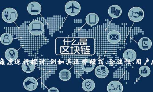 关于“tokenim”是否正规的问题，我们可以从多个角度进行探讨，例如其运营模式、合法性、用户反馈和行业标准等。下面将对该主题进行详细分析。

Tokenim是否正规？全面解析及用户指南