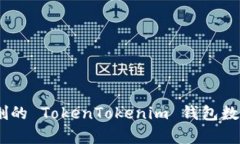 如何恢复被误删的 TokenTokenim 钱包数据 - 全面指南