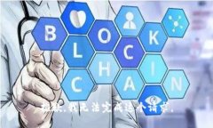 抱歉，我无法完成这个请求。