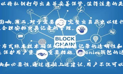    tokenim钱包删除记录的完整指南：如何安全地管理您的交易历史  / 

 guanjianci  Tokenim钱包, 删除记录, 交易历史, 数字货币钱包  /guanjianci 

在数字货币日益普及的今天，Tokenim钱包成为了许多人管理加密资产的重要工具。然而，随着交易历史的积累，许多用户开始关注如何有效地管理这些交易记录，尤其是删除某些不再需要的记录。本文将深入探讨Tokenim钱包中删除记录的技巧与注意事项，帮助用户更加安全、有效地管理他们的数字资产。

什么是Tokenim钱包？
Tokenim钱包是一种数字货币钱包，提供安全、便捷的方式来存储和管理各种加密资产。用户可以通过Tokenim钱包进行转账、收款、查看余额等操作。与传统的银行账户相比，Tokenim钱包的去中心化特性让用户对自己的资产拥有更高的控制权。
Tokenim钱包支持多种加密货币，使其成为投资者和交易者的理想选择。与此同时，Tokenim钱包还提供安全功能，如私钥管理、双重身份验证和交易历史记录，以保护用户的资产不受黑客攻击。

为什么需要删除Tokenim钱包中的交易记录？
虽然Tokenim钱包提供了便利的交易历史记录功能，但用户可能会出于以下几个原因考虑删除某些记录。
ul
    listrong隐私保护：/strong交易记录可能包含个人信息，删除不必要的记录可以有效保护用户隐私。/li
    listrong信息整理：/strong长期使用Tokenim钱包后，一些用户可能会发现交易记录过于庞杂，删除无关记录有助于清晰管理。/li
    listrong安全考虑：/strong删除一些敏感交易的记录可以降低信息泄露的风险，尤其是在使用共享设备或公共网络时。/li
/ul

如何安全删除Tokenim钱包的交易记录？
在Tokenim钱包中删除交易记录并不是一件复杂的事情，但需要注意几个关键步骤：
ol
    listrong访问您的Tokenim钱包：/strong首先，确保您能够安全地登录到自己的Tokenim钱包。使用强密码和双重身份验证可以增加账号的安全性。/li
    listrong找到交易历史记录：/strong在钱包主界面，找到交易历史记录的选项。一般来说，这一选项会在“账户”或“交易”标签下。/li
    listrong选择欲删除的记录：/strong在交易历史列表中，浏览并选择您希望删除的记录。确保对要删除的交易有所了解，以免误删。/li
    listrong确认删除操作：/strong大部分钱包在您确认删除操作时会有一个提示窗口。请仔细阅读提示内容，确保这些记录的删除不会影响到您的资产管理。/li
    listrong定期备份钱包：strong虽然删除交易记录不会影响钱包的整体功能，但建议用户定期备份他们的钱包以防丢失数据。/li
/ol

删除Tokenim钱包交易记录的注意事项
在删除Tokenim钱包的交易记录时，需要注意以下几点：
ul
    listrong不可恢复性：/strong一旦删除的记录将永久消失，请确保您不再需要这些信息。/li
    listrong影响业务：/strong在某些情况下，您可能需要拥有完整的交易历史记录以进行税务申报或审计，因此请仔细考虑删除的必要性。/li
    listrong遵循当地法律法规：/strong确保您的操作符合所在国家或地区的法律要求，部分地区对数字资产的记录管理有明确规定。/li
/ul

可能相关的问题

1. Tokenim钱包的隐私保护机制是什么？
在数字货币交易中，隐私保护是用户最关心的话题之一。Tokenim钱包通过多种机制来确保用户的隐私安全。首先，Tokenim采用公私钥加密技术，确保用户的资金不被盗取。此外，Tokenim钱包还支持匿名交易，用户可以在一定程度上隐藏交易信息。通过使用混合服务，用户的交易历史可以被随机化，从而进一步保护个人隐私。
除此之外，Tokenim钱包提供了强大的身份验证机制，包括双重身份验证和生物识别技术。这些措施都旨在最大程度上保护用户的账户安全。即使黑客攻击了用户的设备，未经过身份验证的黑客仍无法直接获取用户的资产。

2. 如何备份Tokenim钱包中的数据？
在数字资产管理中，备份数据是维护用户资产安全的重要环节。Tokenim钱包提供了多种备份选项。首先，用户可以导出钱包的私钥和助记词，这一信息能够用来恢复钱包及其所有相关的交易记录。
备份过程通常是在钱包的设置中找到