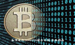 如何进行TokenIM安全自测：全面指南