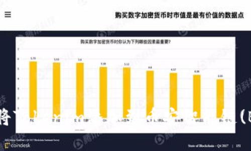 如何将Tokenim添加到币安智能链(BSC)？