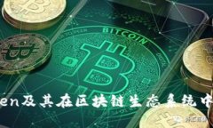 BNB Token及其在区块链生态系统中的重要性