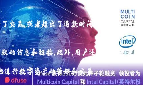 Tokenim充值使用指南：什么时候可以有效使用充值金额
Tokenim, 充值, 使用指南, 数字货币/guanjianci

在数字货币的迅猛发展背景下，越来越多的用户选择通过平台如Tokenim进行充值与交易。对于首次使用Tokenim的用户来说，了解何时可以有效使用充值金额显得尤为重要。本文将为您详细解析Tokenim的充值流程、充值后使用的时间限制、常见问题及解决方案，以帮助用户更好地掌握这一工具。

一、Tokenim充值流程解析
Tokenim的充值流程总体上是相对简单的，但为确保用户能够顺利完成充值，以下是具体的步骤：首先，用户需要在Tokenim平台注册账户并完成身份验证，确保符合有关法规；其次，选择充值方式，目前Tokenim支持多种支付方式，包括信用卡、银行转账及其他数字支付服务；然后，输入充值金额并确认交易，通常会在几分钟至几小时内收到充值确认，最后，您可以在平台的账户余额中查看到充值的金额。

二、充值后何时可用
充值完成后，用户常常会关心充值金额何时能够正常使用。Tokenim的充值金额通常会在确认后立即到账，大部分情况下，用户可以在充值完成后几分钟内使用。如果发生延迟，用户可以检查以下几个方面：充值是否因网络问题未能确认、银行卡是否存在资金问题、或者是否存在账户权限限制等。通常情况下，如果充值在工作日内完成，处理时间会更快，而在节假日可能会有所延迟。

三、常见问题解答
h41. 如果充值失败，该怎么办？/h4
在充值过程中，偶尔可能会发生充值失败的情况。这可能是由多种原因引起的，例如银行拒绝交易、网络延迟或是平台维护等。若出现充值失败，用户应首先检查自身的银行信息是否填写正确，确保支付方式可用。如果确定信息无误，则可以联系Tokenim的客户服务，提供充值记录，请求协助处理。一般来说，若充值失败，资金将会在短时间内返回至原账户，用户可以再次尝试充值。

h42. Tokenim的充值额度是多少？/h4
Tokenim对每位用户的充值额度通常会有一定的限制，这些限制取决于用户的账户状态以及身份验证的级别。一般情况下，未完成全部身份验证的用户，其每日或每月的充值额度较低。为了增加充值额度，用户可以通过完成更进一步的身份验证步骤来实现。具体的充值额度，可以在Tokenim的官网或者用户协议中找到相关的信息。

h43. 充值后能否退款？/h4
多数平台在充值后，对于用户的退款政策会作出规定。Tokenim通常允许在特定情况下进行退款，比如充值金额没有被使用且取消时间在规定的时限内。不过，若用户在充值后进行了交易，或者超出了退款时间，可能就无法退还充值金额。建议用户在充值前认真阅读标示的退款政策，以免造成不必要的误解或损失。

h44. 如何保护自己的账户安全？/h4
在数字时代，保护账户安全至关重要。用户需要采取多种措施来保证在Tokenim上的安全，包括但不限于使用复杂的密码、启用双重身份验证、定期更换密码以及保持警惕不轻信可疑的信息和链接。此外，用户还应保持软件和系统的更新，以防止潜在的安全漏洞。一些先进的安全保护措施，如使用冷钱包存储数字资产，也能够进一步确保资产的安全。

通过以上内容，相信您对Tokenim的充值使用流程、使用时效及潜在问题都有了更深入的了解。在使用这种数字货币平台时，请始终保持警惕，做好各方面的准备，这样才能更高效地进行数字资产的管理和交易。