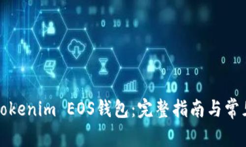 如何映射Tokenim EOS钱包：完整指南与常见问题解答