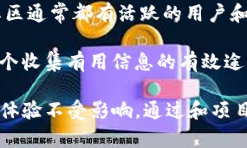   Tokenim地址变更解析与应对策略 / 

 guanjianci Tokenim, 地址变更, 加密货币, 数字资产 /guanjianci 

近年来，随着区块链和加密货币的迅猛发展，Tokenim作为其中一种新兴的数字资产管理工具，逐渐受到越来越多用户的关注。Tokenim的地址变更，不仅涉及技术层面的调整，同时也影响用户的资产安全和使用体验。本文将深入探讨Tokenim地址变更的原因、应对措施及其对用户的影响。

一、Tokenim地址变更的原因

Tokenim地址变更的原因主要有以下几个方面：

首先，技术升级是重要因素之一。区块链技术日新月异，项目团队常常需要进行技术升级以提高平台的稳定性和安全性。这种情况下，原有的地址可能不再适应新的技术架构，因此需要变更为新的地址。

其次，安全问题也是促使地址变更的重要原因。在过去的一段时间里，某些地址可能遭遇黑客攻击或其他安全事件。为了保护用户资产，团队可能决定更换地址来消除潜在风险。

再次，合规性要求逐渐提高。随着各国政府对加密货币的监管政策日益严格，项目团队可能需要调整地址以确保符合相关法律法规的要求。

最后，社区反馈与需求也是不可忽视的因素。在运营过程中，项目团队会收集用户的反馈，并根据用户需求对平台进行不断的，这其中就包括地址的改动。

二、Tokenim地址变更的影响

Tokenim地址的变更，必然对用户产生一系列的影响，主要包括以下几个方面：

一方面，用户的资产安全性受到威胁。如果用户未及时更新地址信息，原有的地址将无法继续使用，可能导致他们的资产无法获取或丢失。因此，及时跟进项目方的公告，了解新的地址信息是每位用户的责任。

另一方面，用户的使用体验可能会受到一定影响。地址变更后，用户需要重新进行操作，可能涉及到资产转移、交易记录的重新确认等，增加了操作的复杂性和不确定性。

此外，变更后的地址可能会影响到用户对Tokenim的信任度。若变更未事先告知或缺乏透明度，用户可能会对项目的稳定性和可靠性产生质疑。因此，项目团队在进行地址变更时需保持透明，加强与用户的沟通。

三、如何应对Tokenim地址变更

面对Tokenim地址变更，用户应当采取以下措施以确保自身资产安全和使用体验。

首先，及时关注项目信息更新。用户应密切关注Tokenim的官方网站、社交媒体和社区论坛等渠道，获取最新的地址变更通知，避免因信息不对称导致的资产损失。

其次，确认新的地址信息。收到地址变更通知后，用户应仔细核对新地址，与官方发布的信息进行比对，确保其正确性。与此同时，尽量避免通过第三方渠道获取有关新的地址信息，以防止受到诈骗或误导。

再次，按照官方指引进行操作。针对地址变更，项目方通常会提供详细的操作指引，用户应当严格按照步骤进行资产转移，确保每一步都做到位，减少风险。

最后，加强账户安全防护。随着地址变更，用户的账户安全同样需要得到重视，建议定期更换密码、启用双重身份验证等安全措施，增加账户的安全性。

四、Tokenim地址变更可能带来的相关问题

随着Tokenim地址变更，用户可能会遇到以下几个相关问题：

h41. 地址变更通知的确认问题/h4

用户在接到Tokenim地址变更通知后，如何确认这一信息的真实性，是他们面临的主要问题之一。针对这一问题，用户应当采取以下措施：

首先，用户应尽量通过官方渠道确认地址变更信息。如官方邮件、官方网站公告等都是获取信息的可靠途径。用户应避免依赖社交媒体或朋友的转发信息，以免信息被误传。

其次，用户应了解Tokenim项目团队的背景与声誉。如果项目方在过去的运营中一直保持良好的信誉，用户自然会对其变更信息更加信任。若出现频繁的地址变更或缺乏透明度，用户需提高警惕，避免风险。

最后，用户可以在相关社区中寻求帮助。许多Tokenim的用户会在社区中分享最新的信息，通过互相验证来确认地址变更的真实性。

h42. 如何安全转移资产/h4

资产转移是用户面临的另一个关键问题。在地址变更后，用户需要将资产从旧地址转移到新地址，如何确保这一过程的安全至关重要。

首先，用户应确保新地址的正确性后再进行转移，建议先进行小额测试，确保新地址可用，再进行大额资产的流动。这样可以降低资产转移过程中的风险。

其次，转移过程中应避免使用公共网络，最好在私密安全的环境中进行操作。同时，确保计算机和网络设备没有被恶意软件感染，以保护敏感信息的安全。

最后，建议用户在每次转移后，及时检查资产余额与交易记录，确保所有操作成功。若发现异常，需及时联系项目团队以寻求支持。

h43. 变更后如何查看资产记录/h4

Tokenim地址变更后，原有的交易记录将不再适用，用户如何查看新的资产记录也是一个关键的考虑点。

首先，用户可以通过Tokenim的官方区块链浏览器查看新的地址记录。一般情况下，项目方会提供区块链浏览器的链接，以方便用户查找和验证其资产交易的历史记录。

其次，了解新地址的交易规则也是很重要的一步。不同的地址在区块链上可能会有不同的处理方式，用户应当熟悉这些规则，以更好地管理自己的资产。

最后，用户可以定期导出资产记录。通过定期备份，用户可以确保自己的资产信息不被丢失，同时也为未来的资产管理提供便利。

h44. Tokenim地址变更后的用户支持渠道/h4

地址变更后，用户可能会需要项目团队提供支持，了解如何获得有效的帮助，是用户必须知道的内容。

首先，用户应尽量通过官方渠道寻求支持。Tokenim的官方网站上通常会有客服联系方式和支持通道，用户可以通过这些渠道获取帮助，最好是在报名成为会员后再进行咨询，以便得到更便捷的支持。

其次，加入Tokenim的社区如Telegram、Discord等，可以及时获取项目动态和其他用户的经验分享，从而提高个人应对能力。这些社区通常都有活跃的用户和专业的支持人员，能够为你提供及时的信息。

最后，保持与社区其他成员的联系，互通有无。在遇到问题时，借助大众的智慧解决具体的困难，这样不仅可以有效解决问题，还是一个收集有用信息的有效途径。

总结：Tokenim地址变更是数字货币领域中一种常见现象，用户需要提前做好准备，保持对项目动态的关注，确保资产的安全和使用体验不受影响。通过和项目团队保持良好的沟通，能够有效解决在地址变更过程中产生的问题。